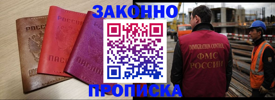 временная регистрация законно в Владивостоке
