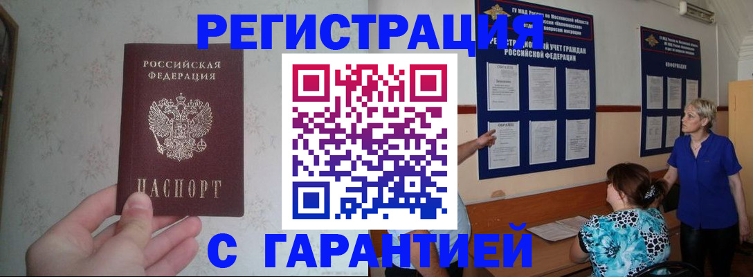 прописка в Владивостоке