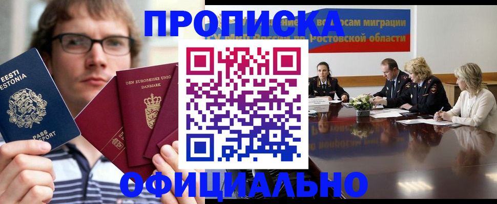 где прописаться в Владивостоке