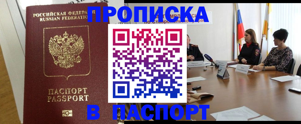 прописка 2025 в Владивостоке