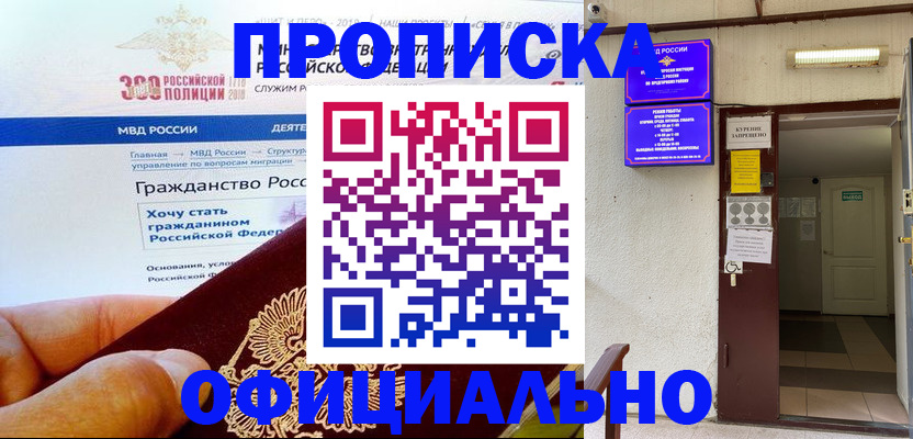 временная регистрация в квартире в Владивостоке