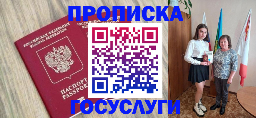 временная прописка в Владивостоке