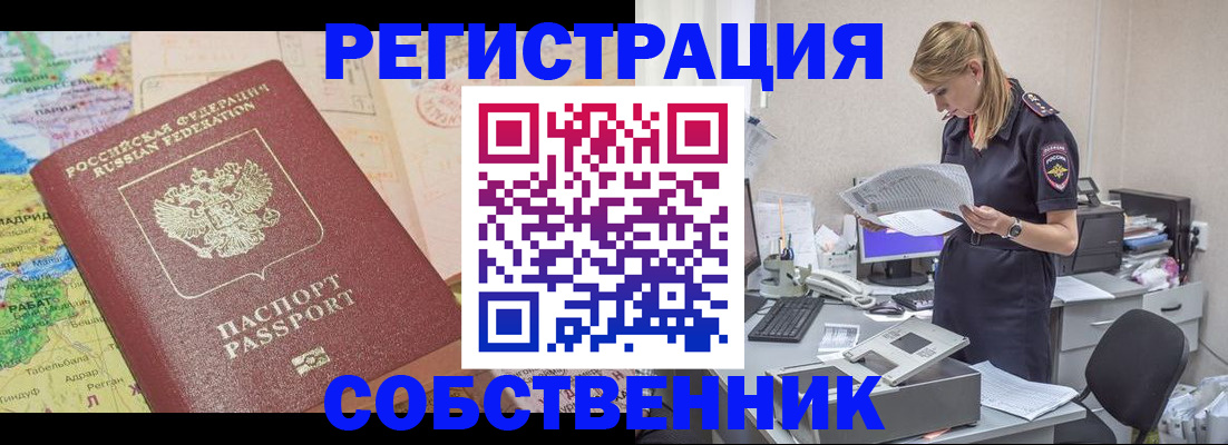 где прописаться в Владивостоке